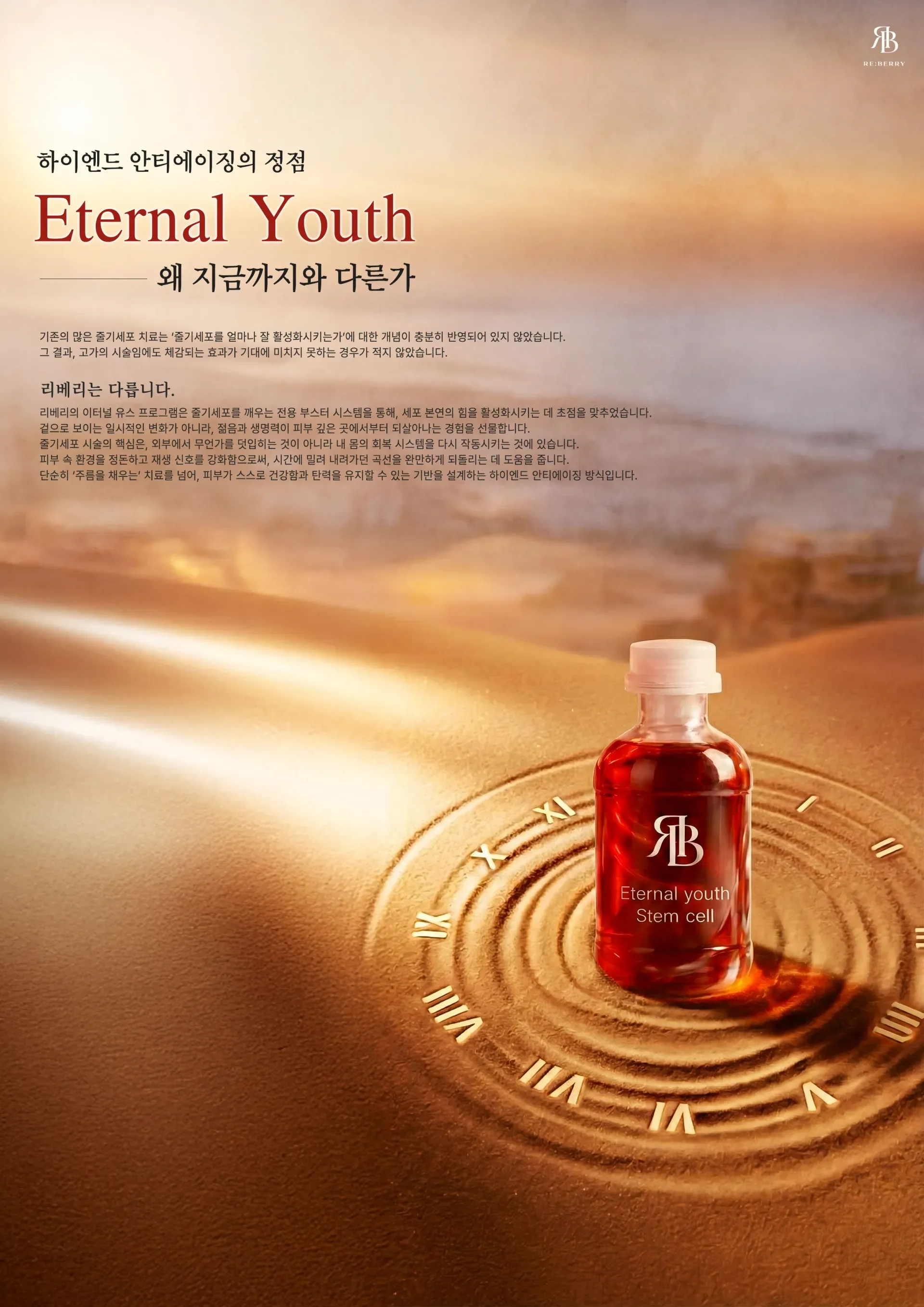 Myeongdong Stem Cell — device imagery